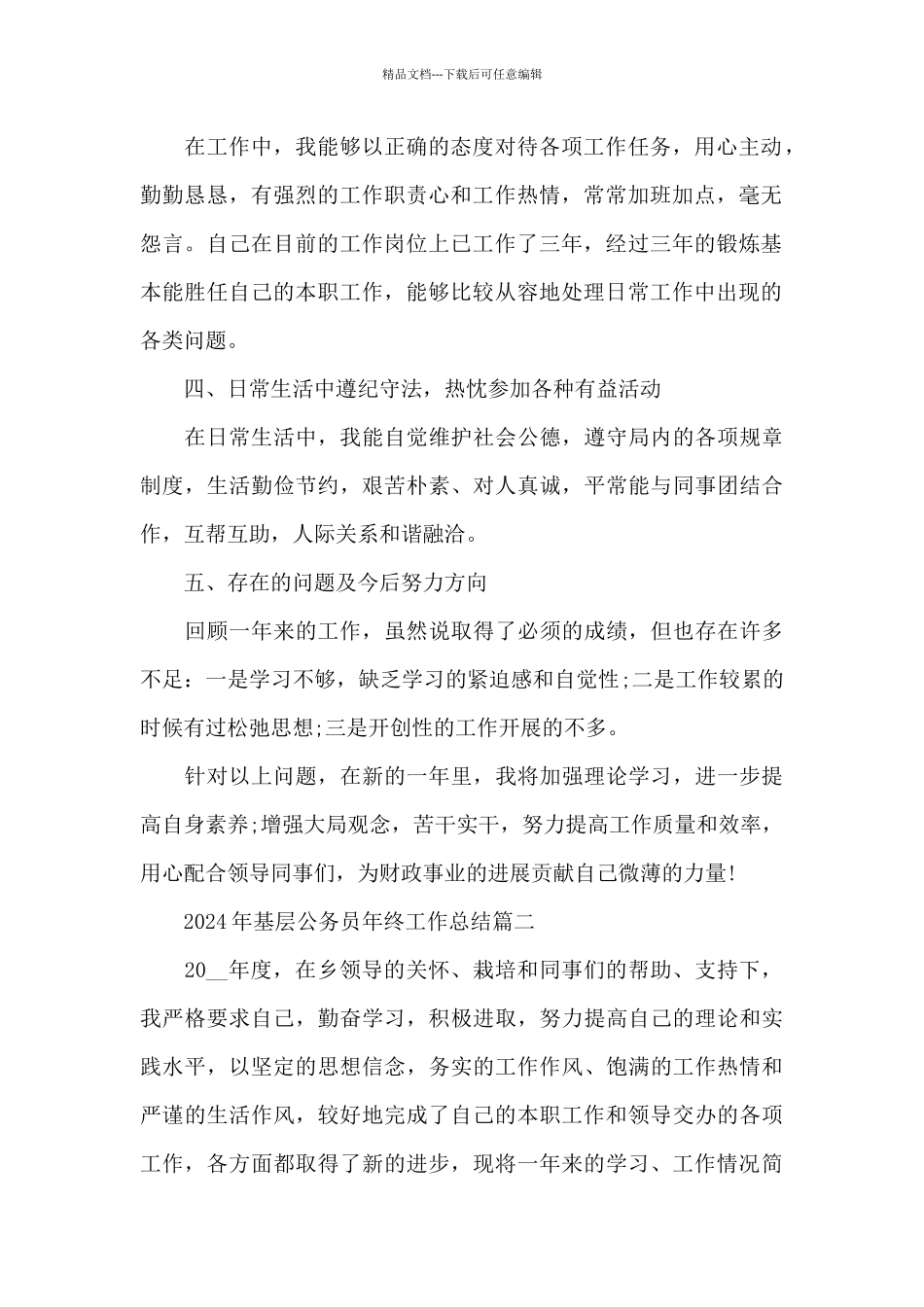 2024年基层公务员年终工作总结_第2页