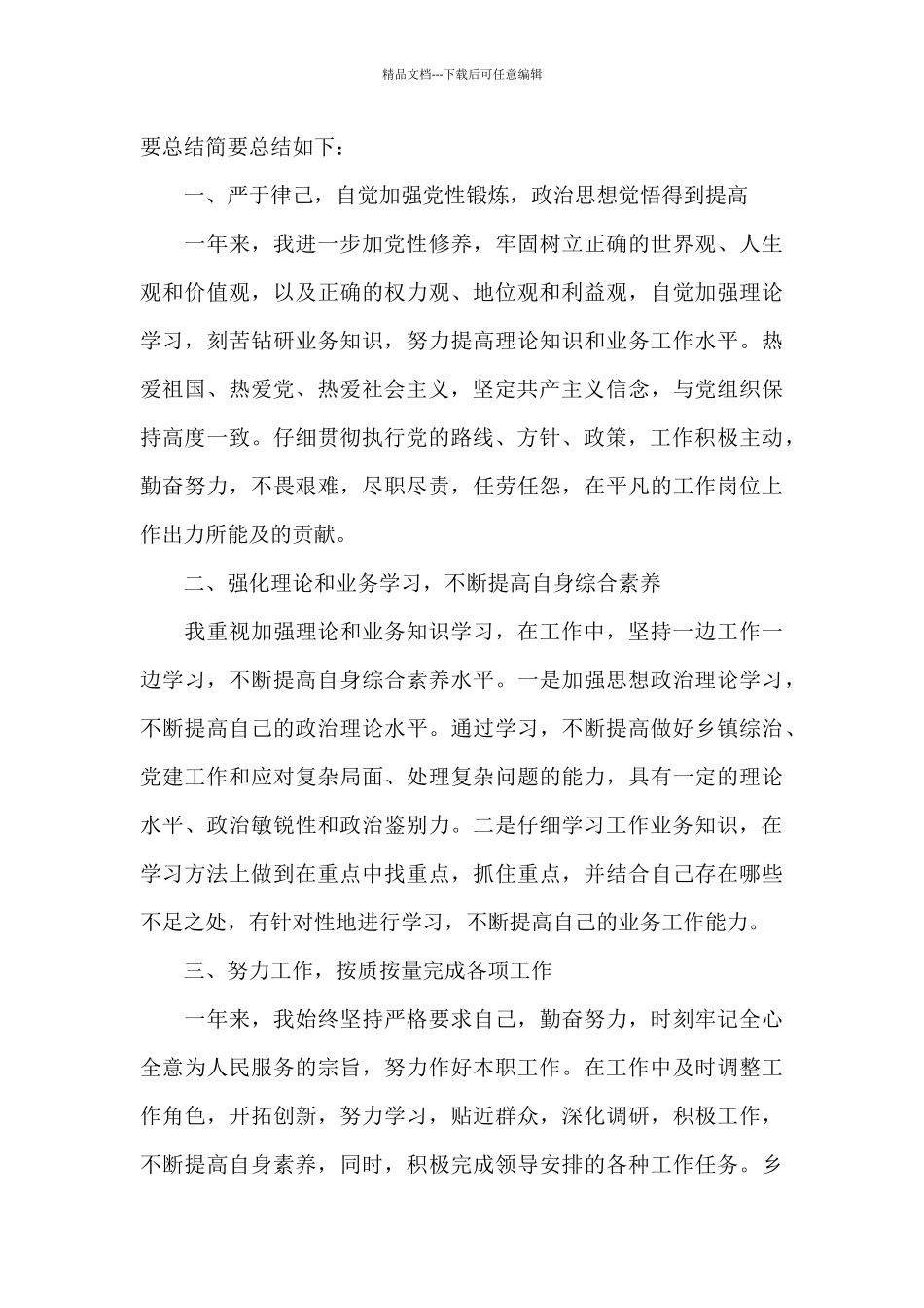 2024年基层公务员年终工作总结_第3页