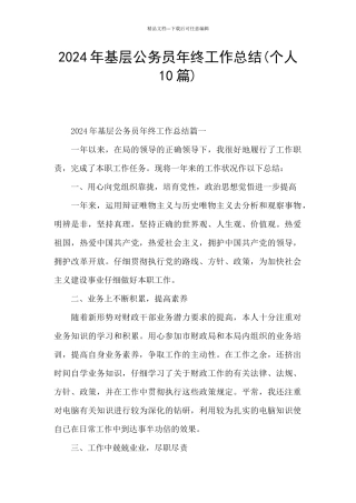 2024年基层公务员年终工作总结