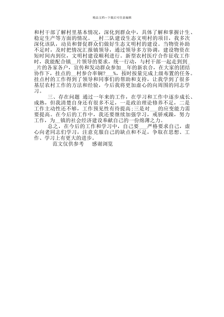 2024年基层公务员年终总结_第2页