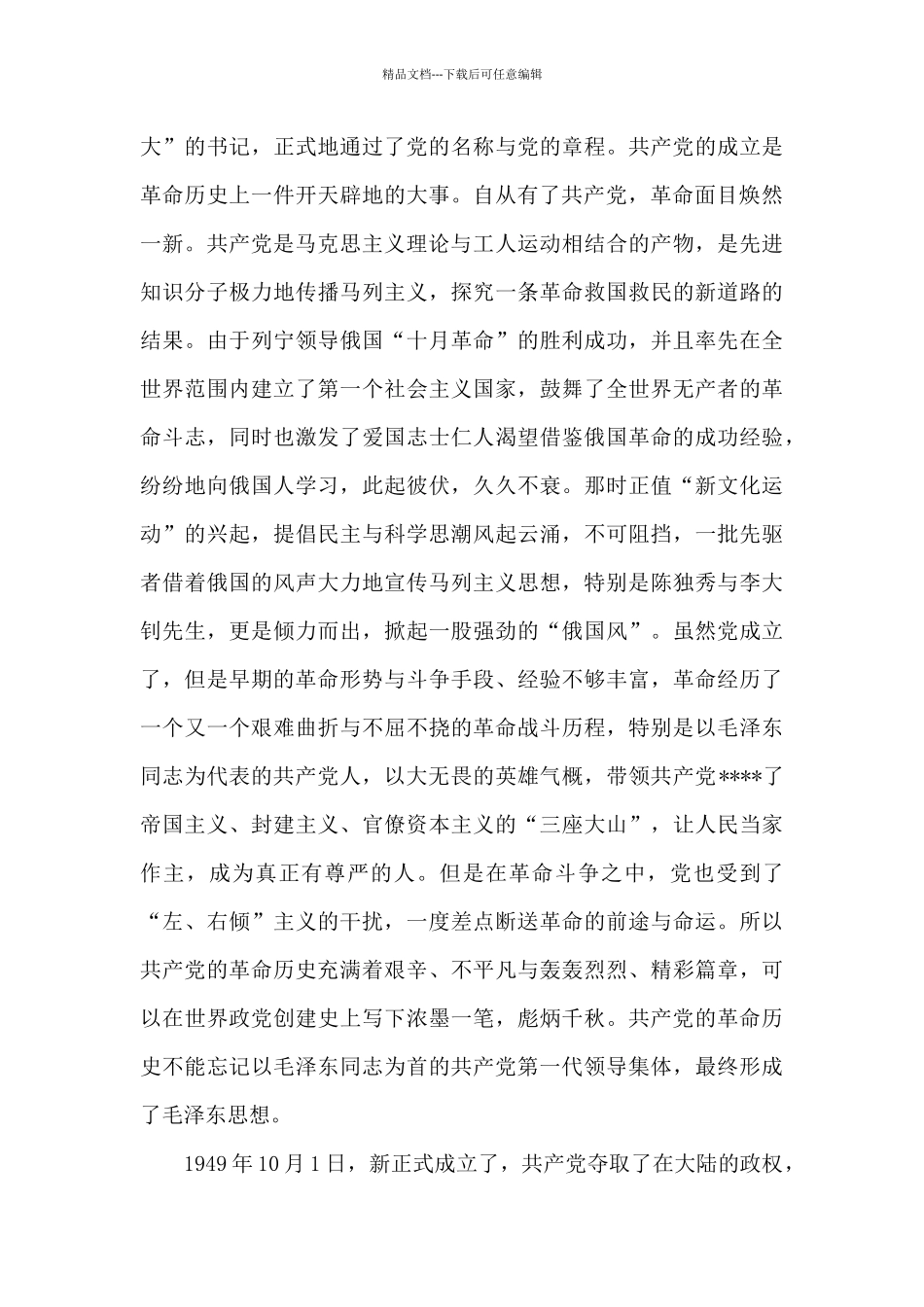2024年基层公务员入党申请书格式1500字_第2页