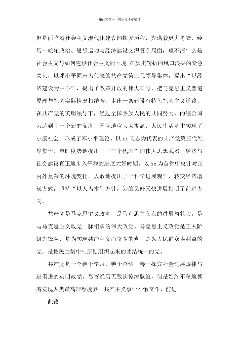 2024年基层公务员入党申请书格式1500字_第3页