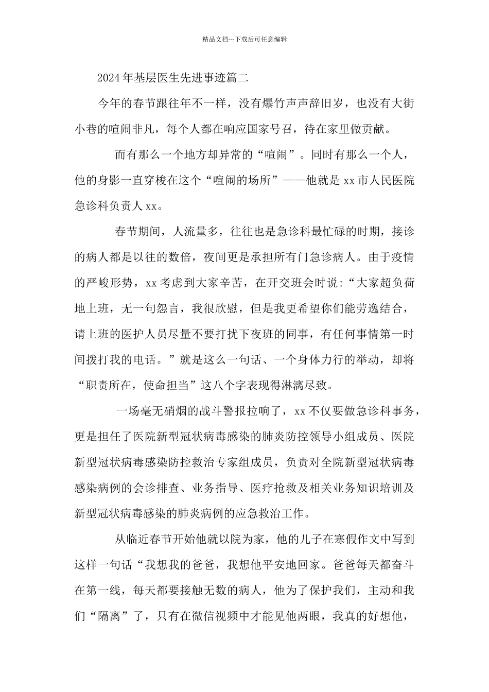 2024年基层医生先进事迹_第3页