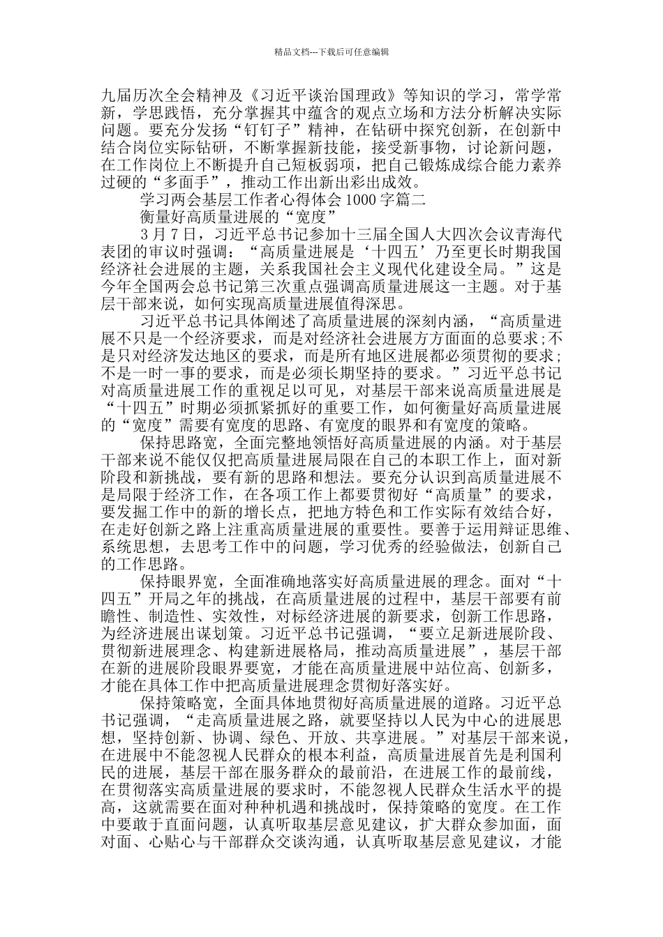 2024年基层工作者学习全国两会精神心得体会5篇_第2页