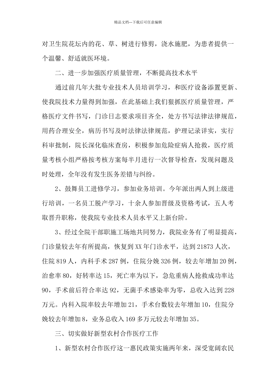 2024年基层卫生院工作总结_第2页