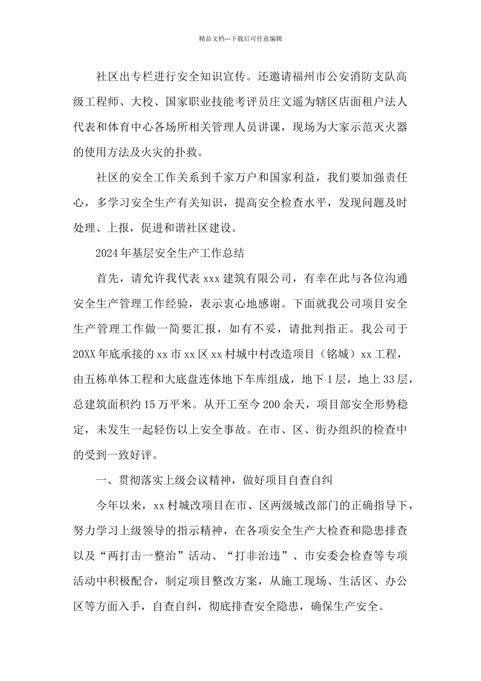 2024年基层安全生产工作总结_第2页
