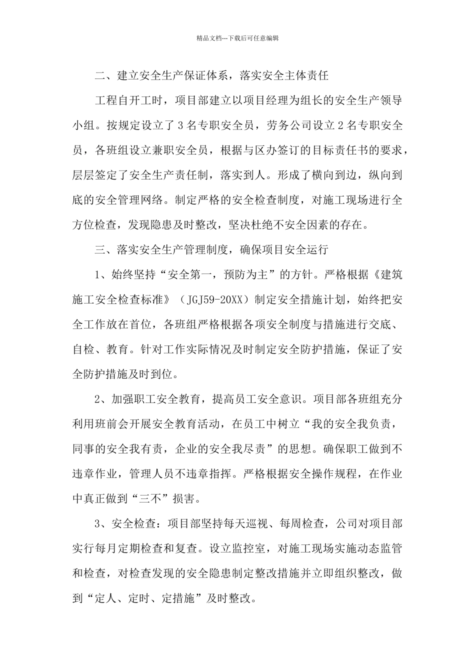 2024年基层安全生产工作总结_第3页