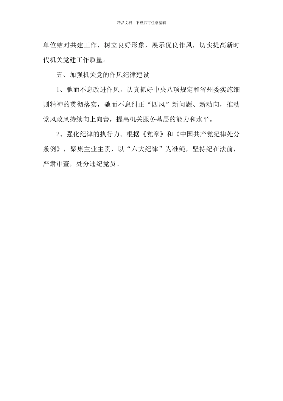 2024年基层机关党支部党建工作计划_第3页