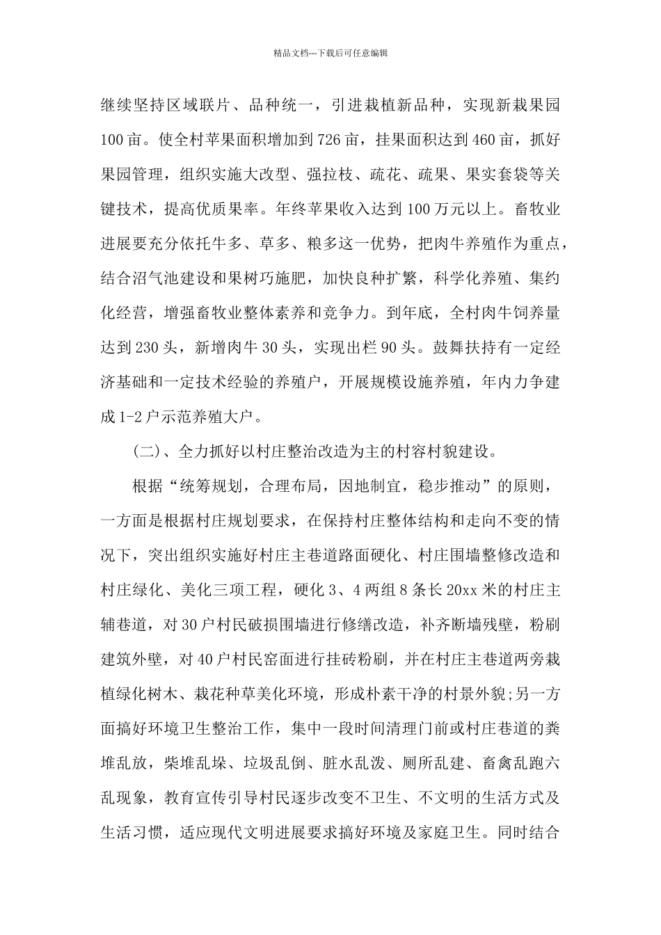 2024年基层干部工作计划_第2页