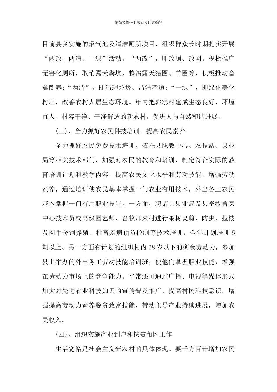 2024年基层干部工作计划_第3页