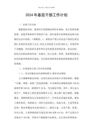 2024年基层干部工作计划