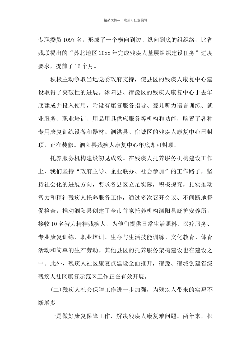 2024年基层领导干部个人述职报告范文_第2页