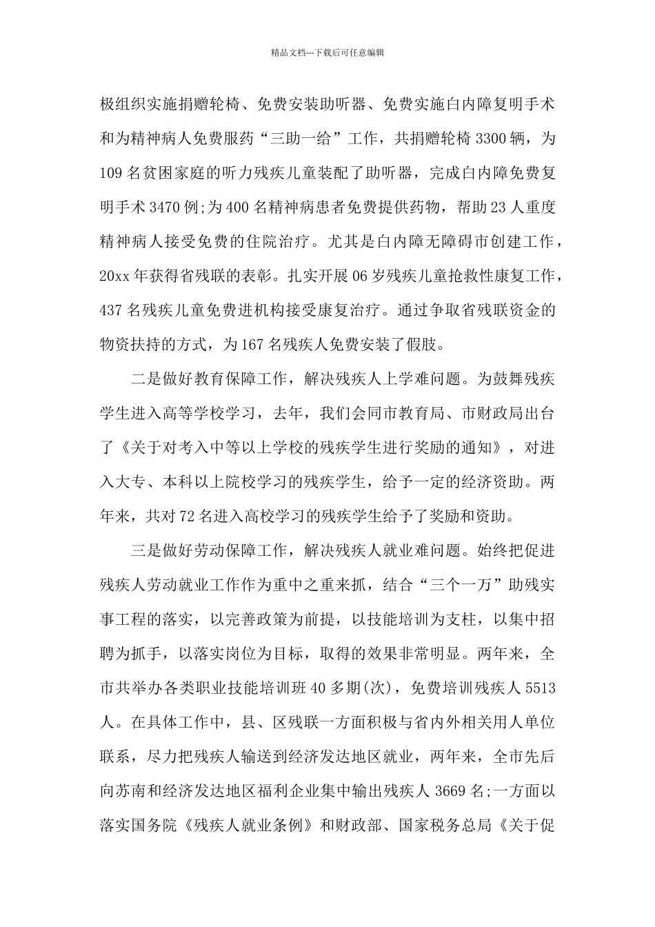2024年基层领导干部个人述职报告范文_第3页