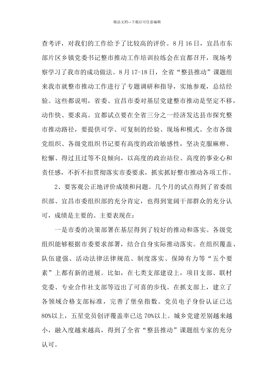 2024年基层党建工作推进会讲话稿_第3页