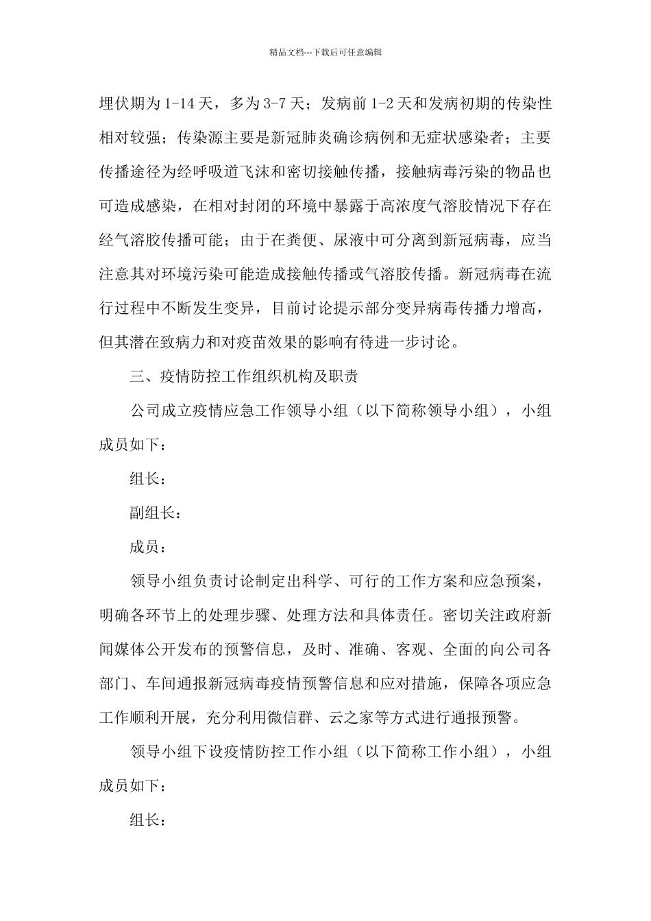 2024年复工复产疫情防控应急预案三篇_第2页