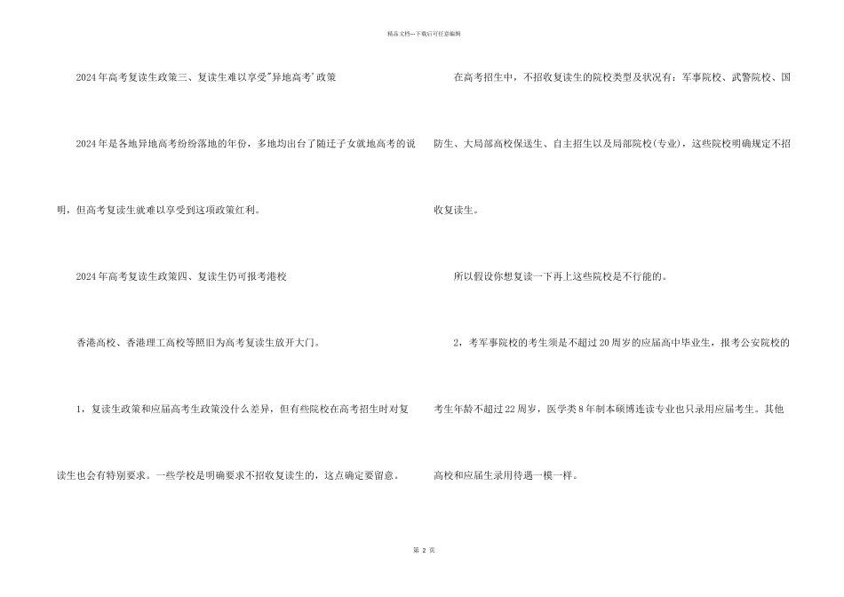 2024年复读生高考政策解读_第2页