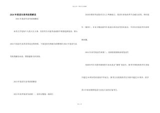 2024年复读生高考政策解读