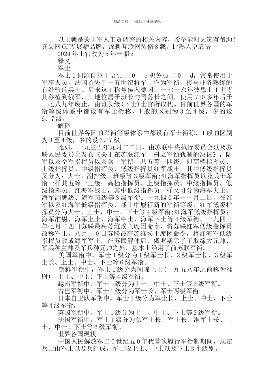 2024年士官改为5年一期_第2页