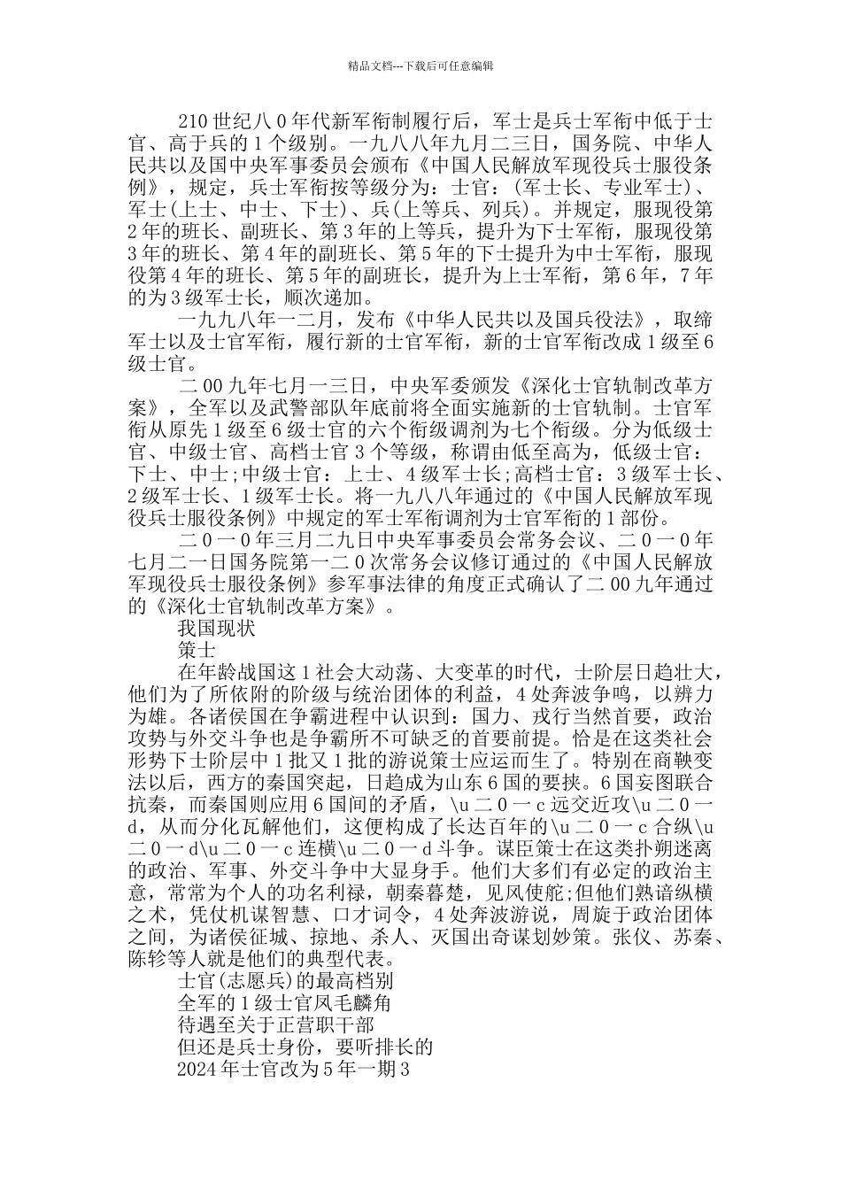 2024年士官改为5年一期_第3页
