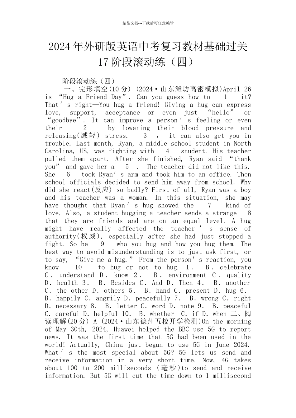 2024年外研版英语中考复习教材基础过关17阶段滚动练_第1页