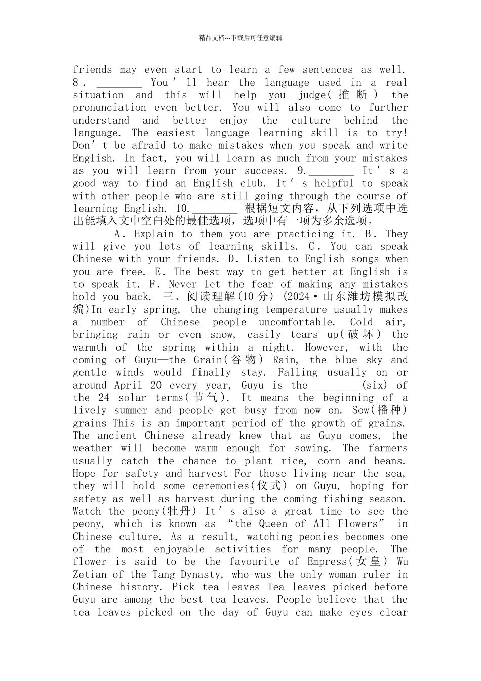 2024年外研版英语中考复习教材基础过关17阶段滚动练_第3页