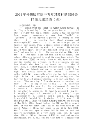 2024年外研版英语中考复习教材基础过关17阶段滚动练