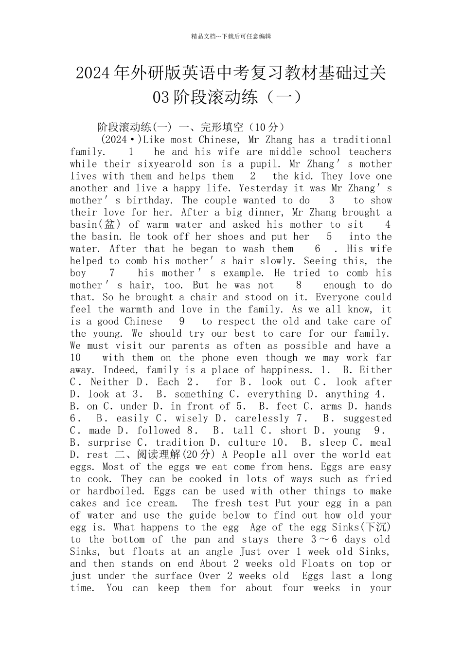 2024年外研版英语中考复习教材基础过关03阶段滚动练_第1页