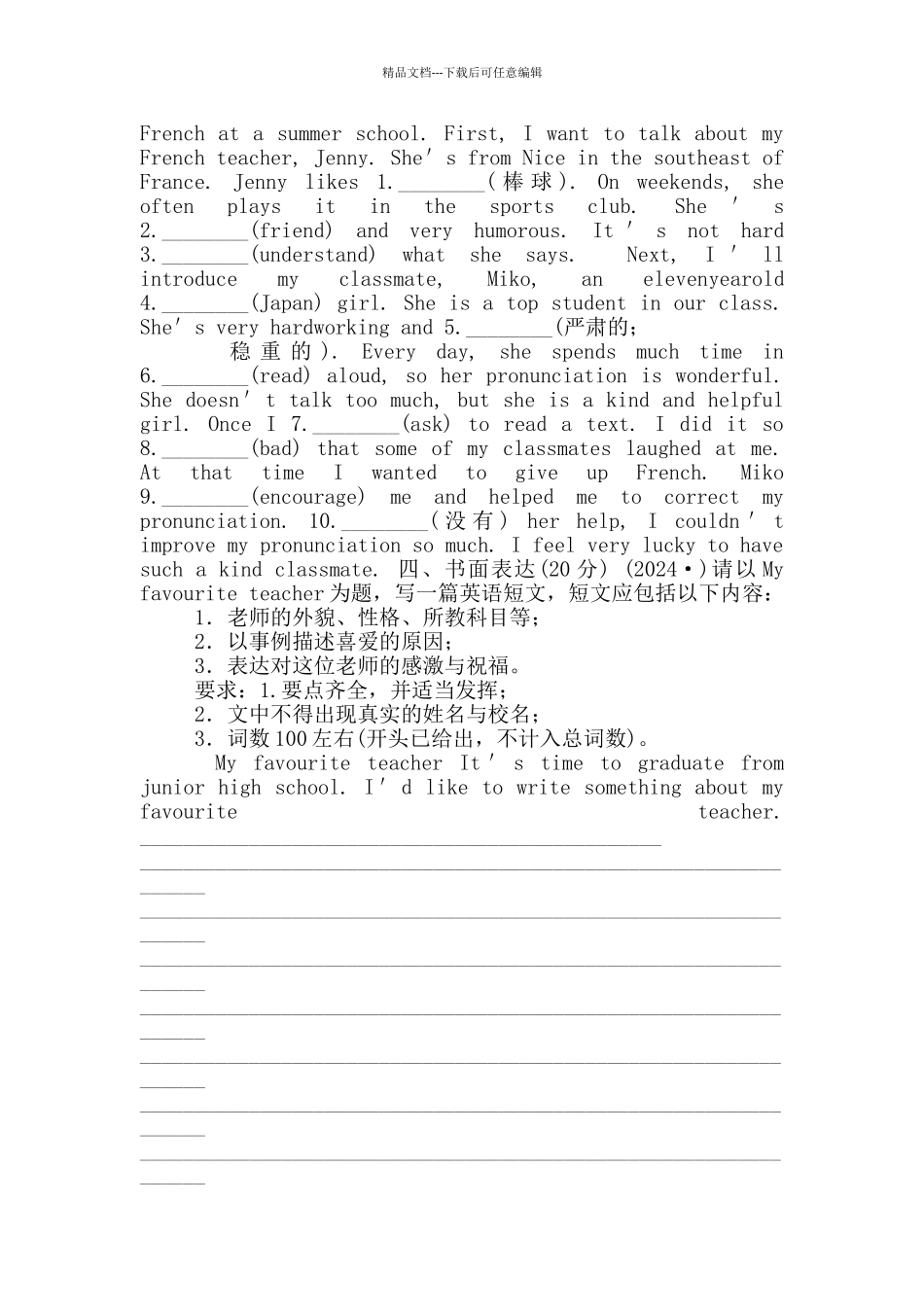 2024年外研版英语中考复习教材基础过关03阶段滚动练_第3页