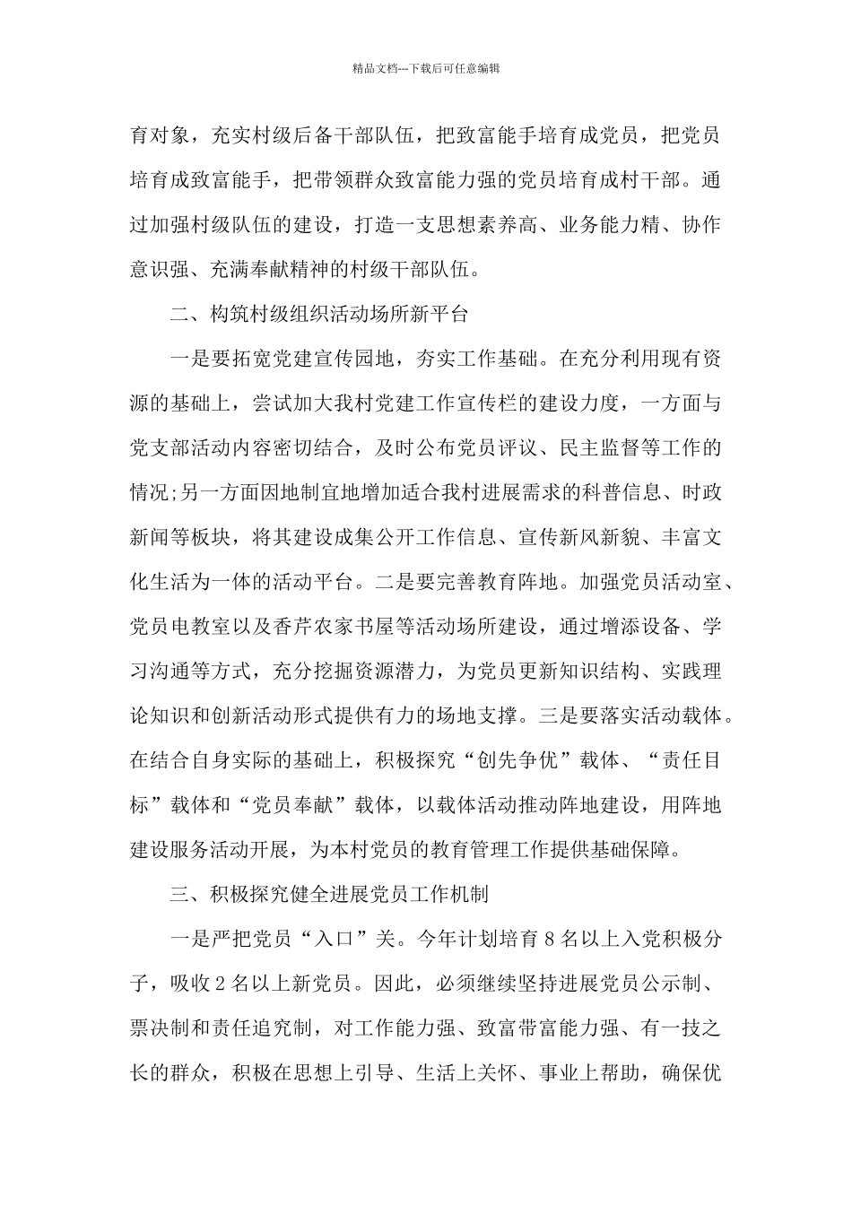 2024年基层党支部工作计划和工作目标_第2页