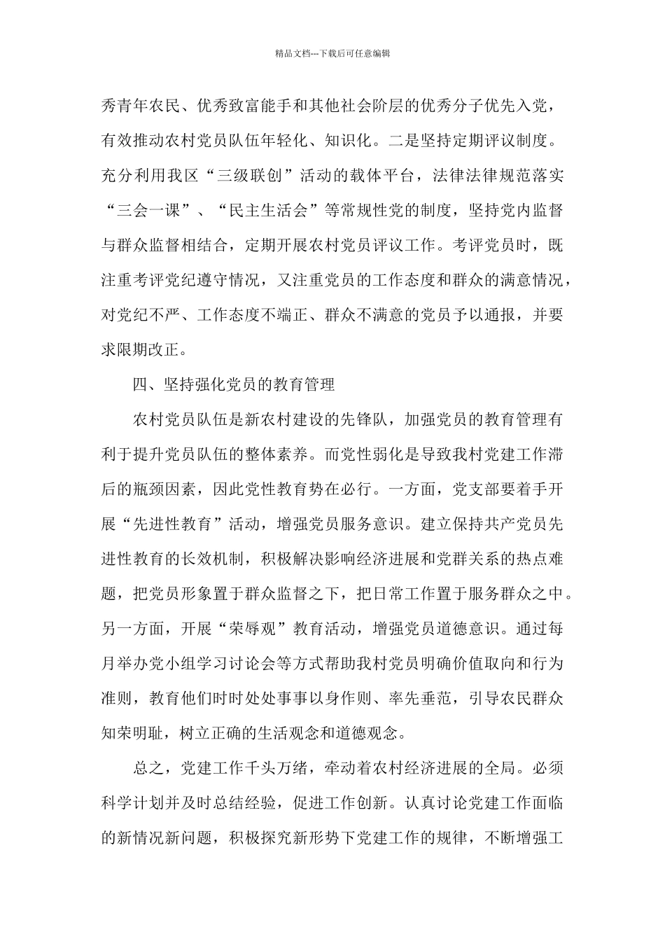 2024年基层党支部工作计划和工作目标_第3页