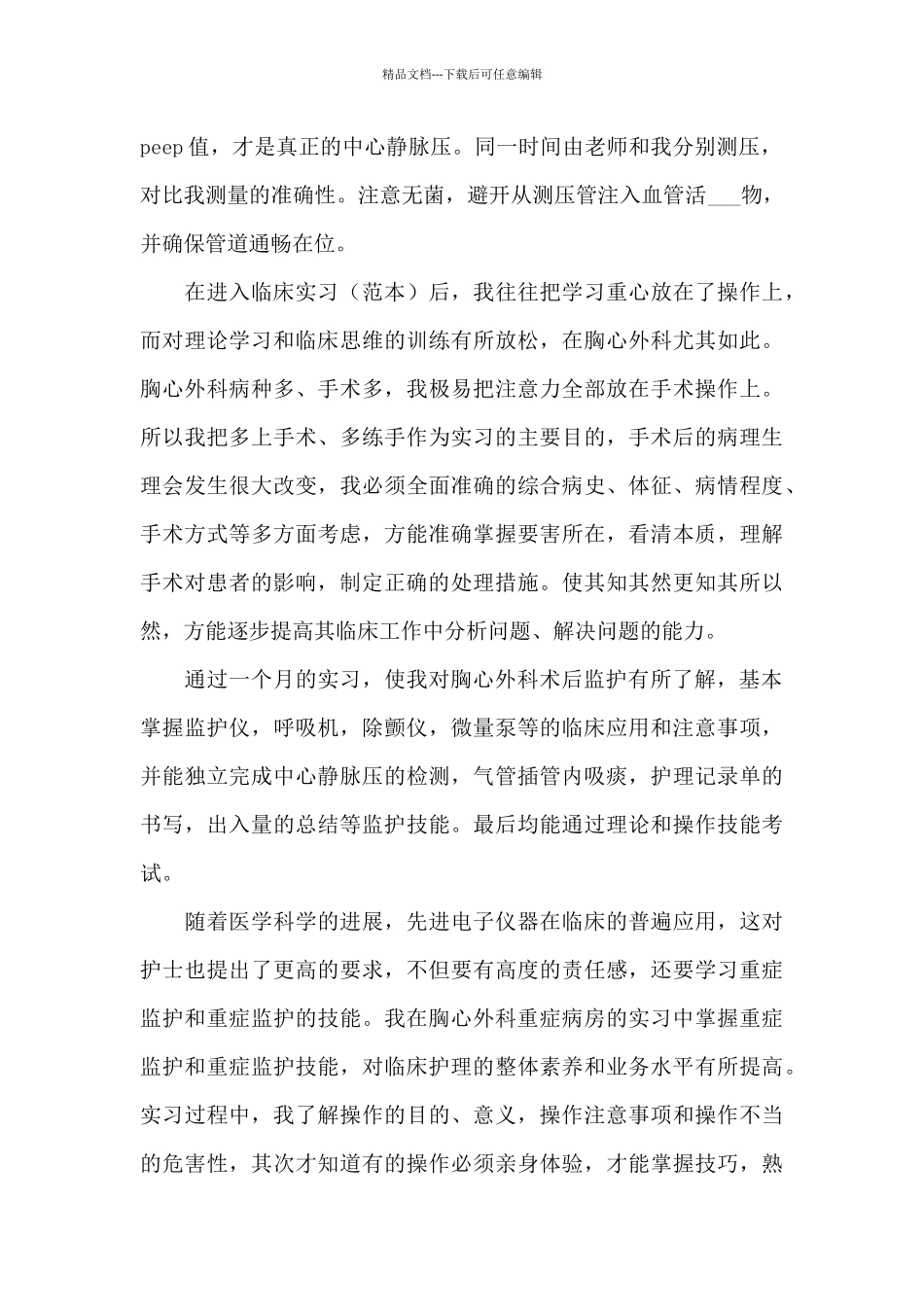 2024年外科医生实习工作总结_第2页