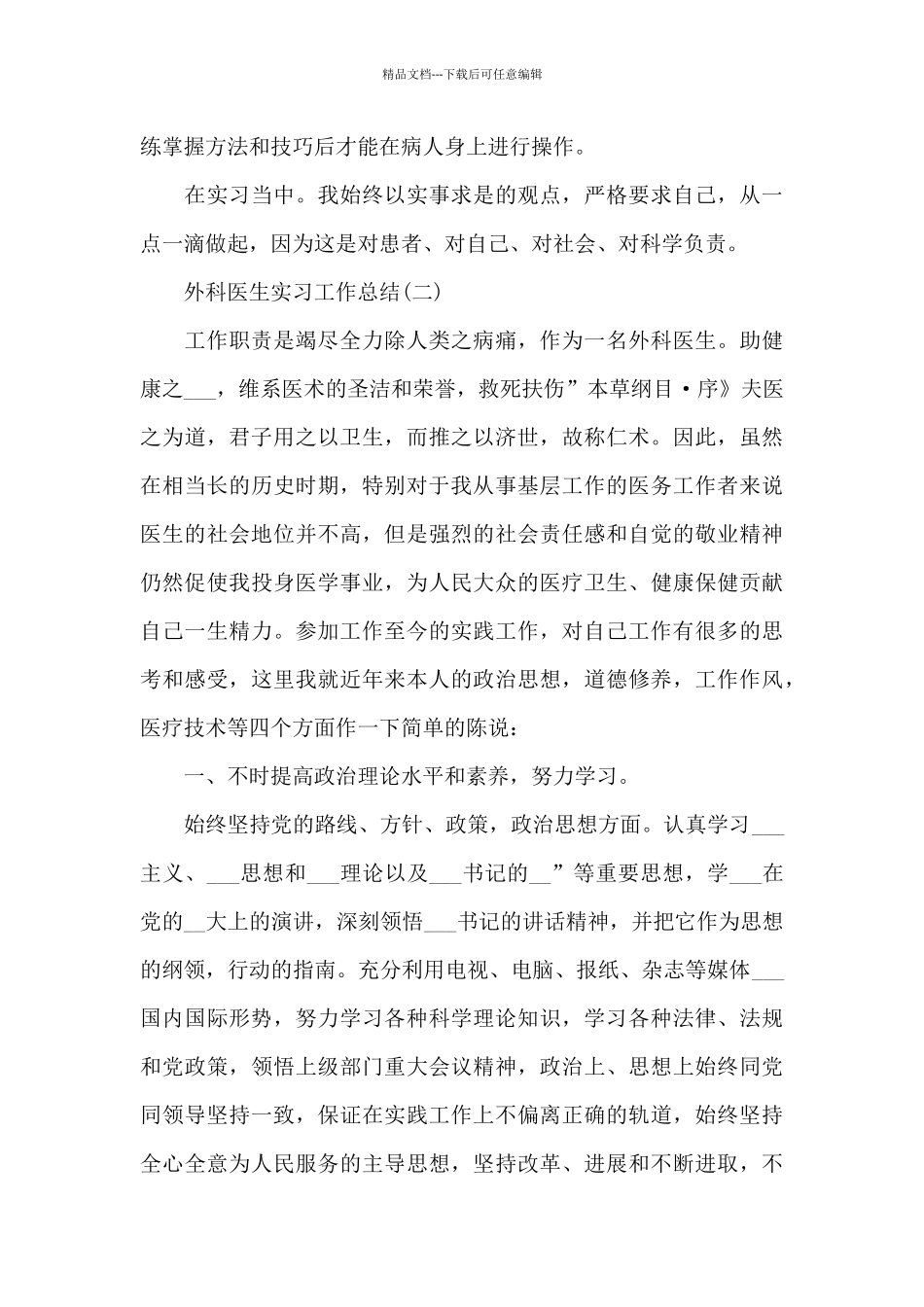 2024年外科医生实习工作总结_第3页