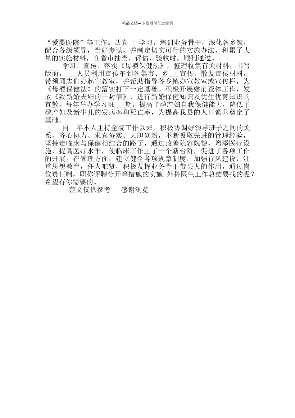 2024年外科医生工作总结_第2页