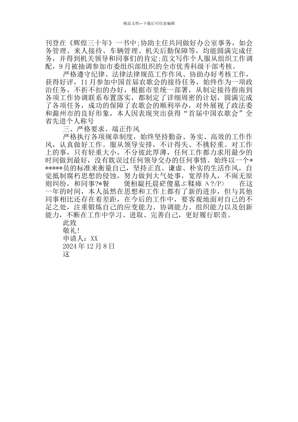 2024年基层公务员预备党员转正申请书2000字_第2页