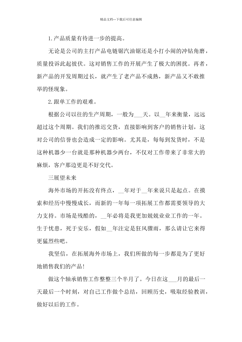 2024年外贸人员年终工作小结_第2页