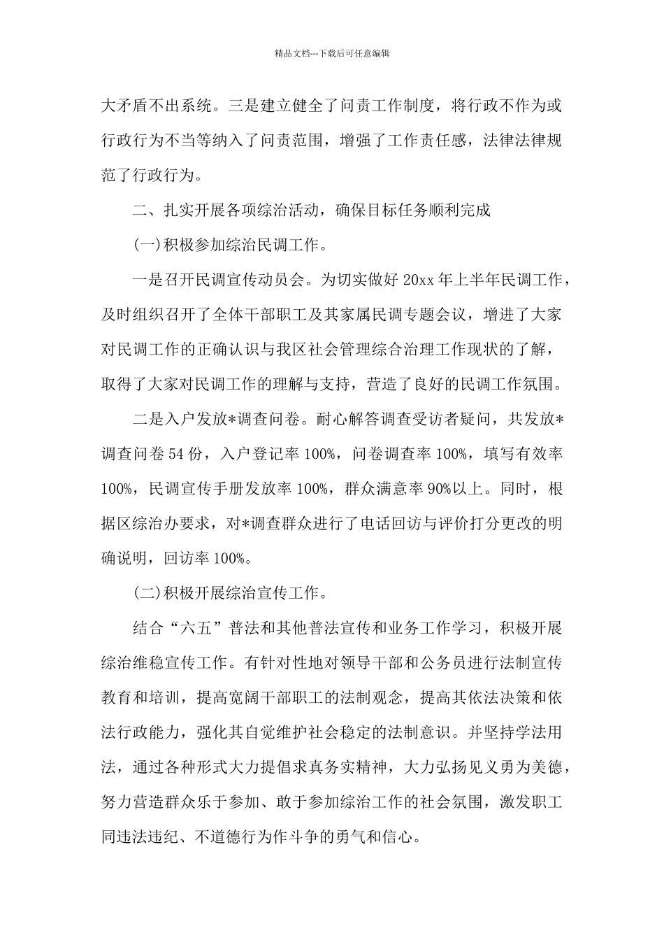 2024年基层公务员述职述廉报告_第2页