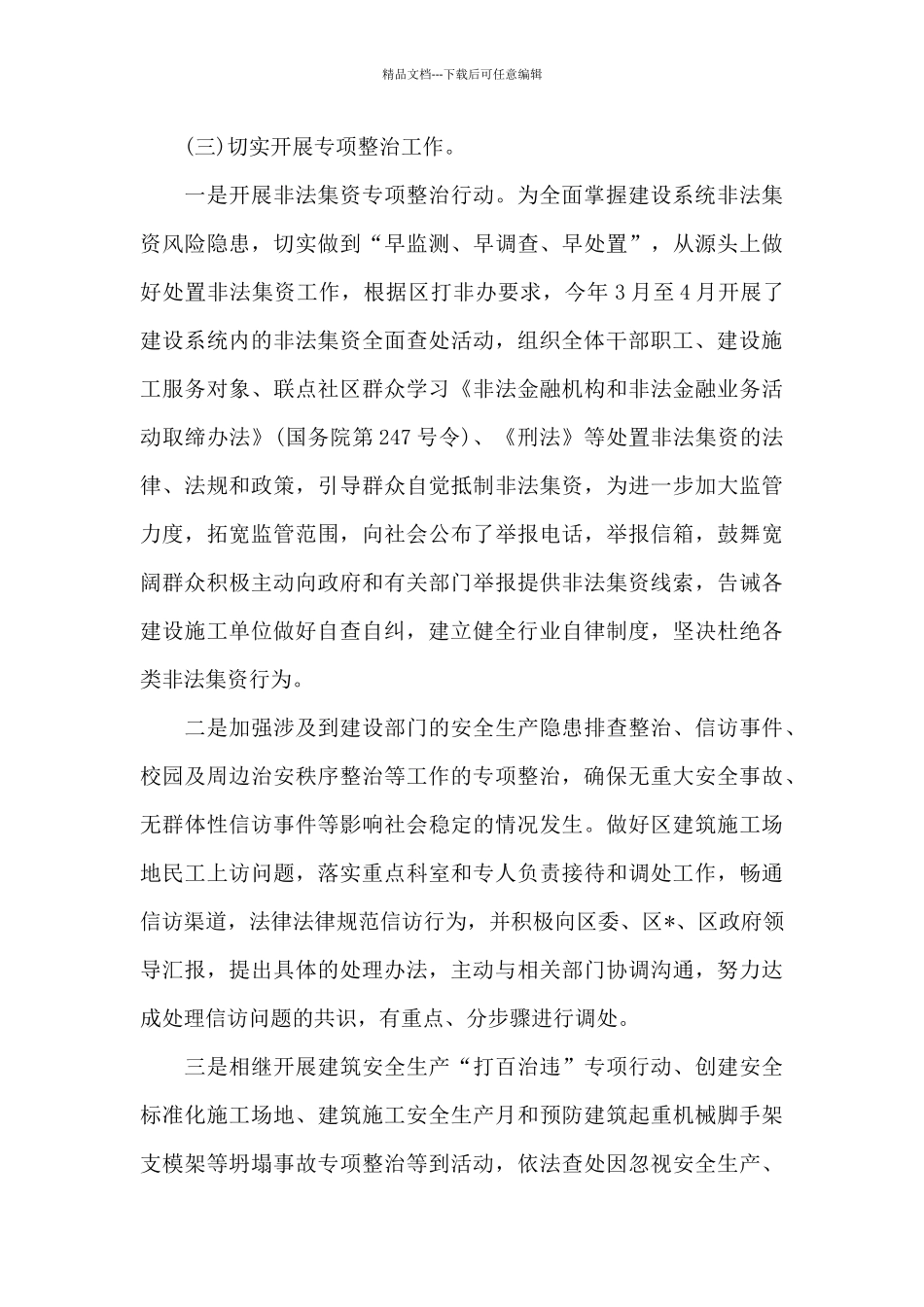2024年基层公务员述职述廉报告_第3页