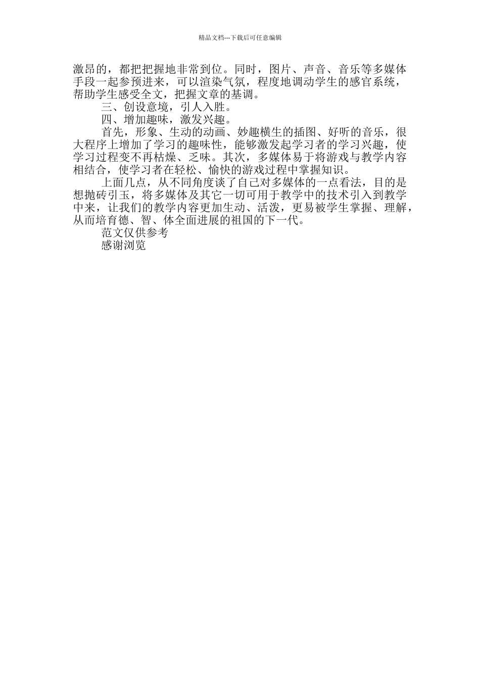 2024年多媒体语文教学年终总结_第2页