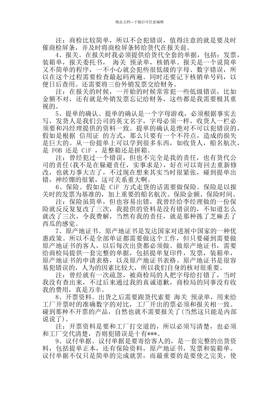 2024年外贸单证员个人工作总结_第2页