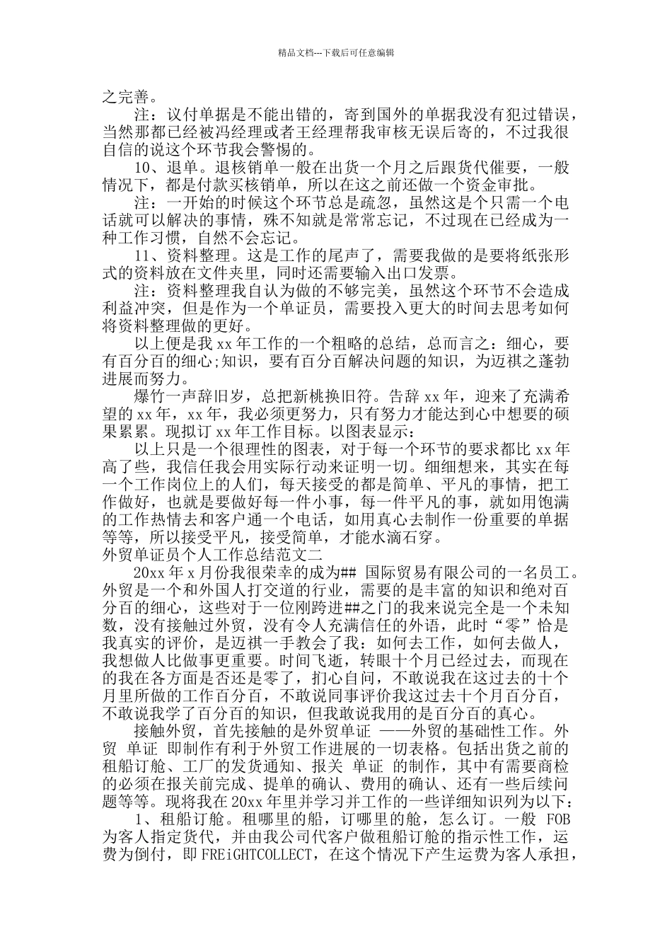2024年外贸单证员个人工作总结_第3页
