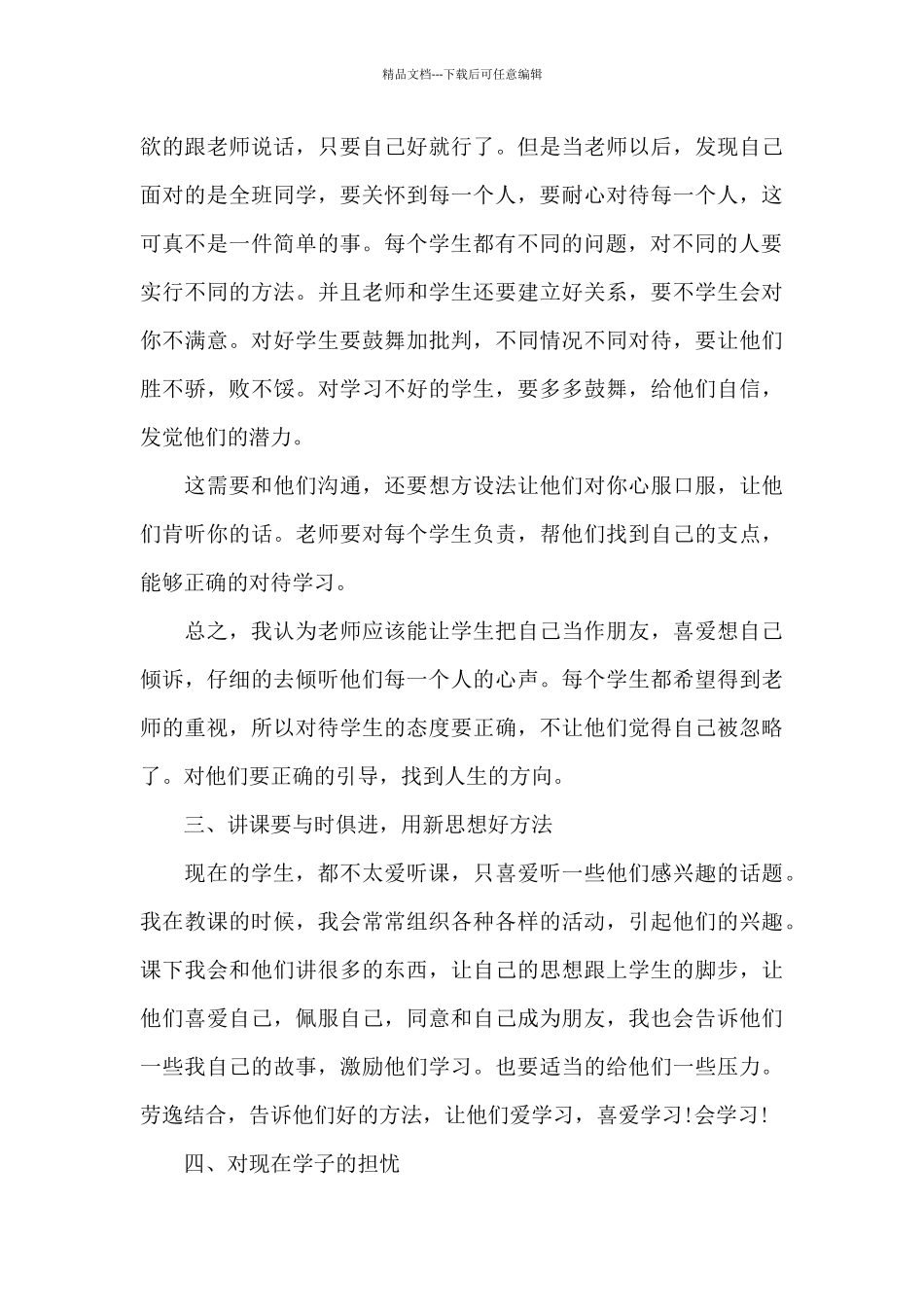 2024年大一学生暑假社会实践报告心得范文四篇_第3页