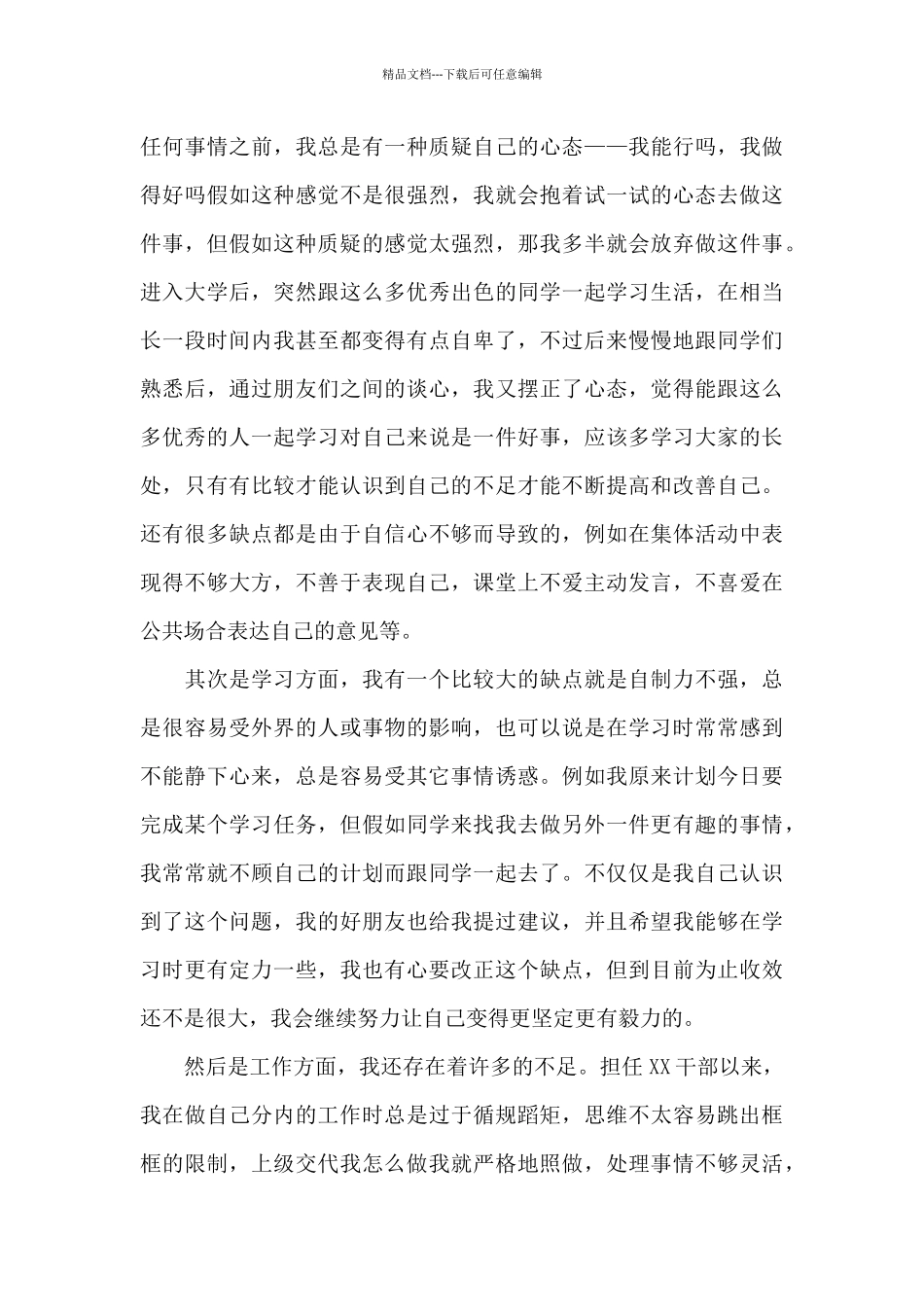 2024年大一新生入党志愿书_第3页
