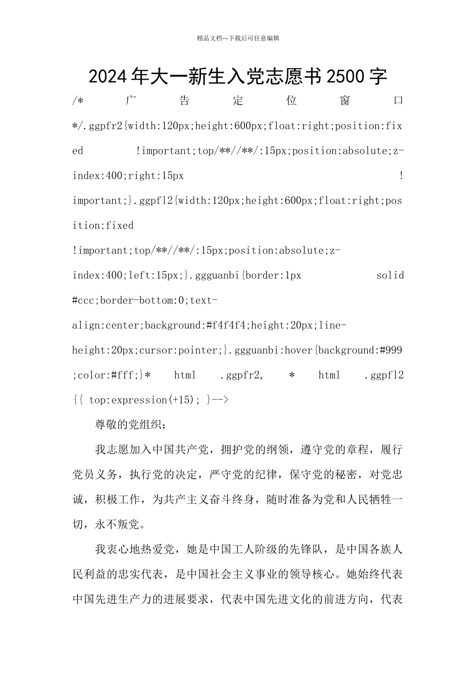 2024年大一新生入党志愿书2500字_第1页