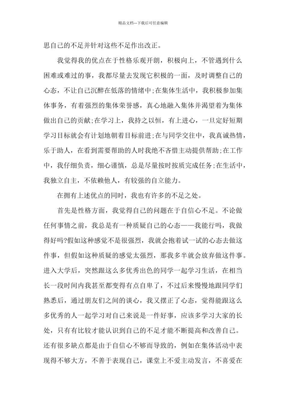 2024年大一新生入党志愿书2500字_第3页