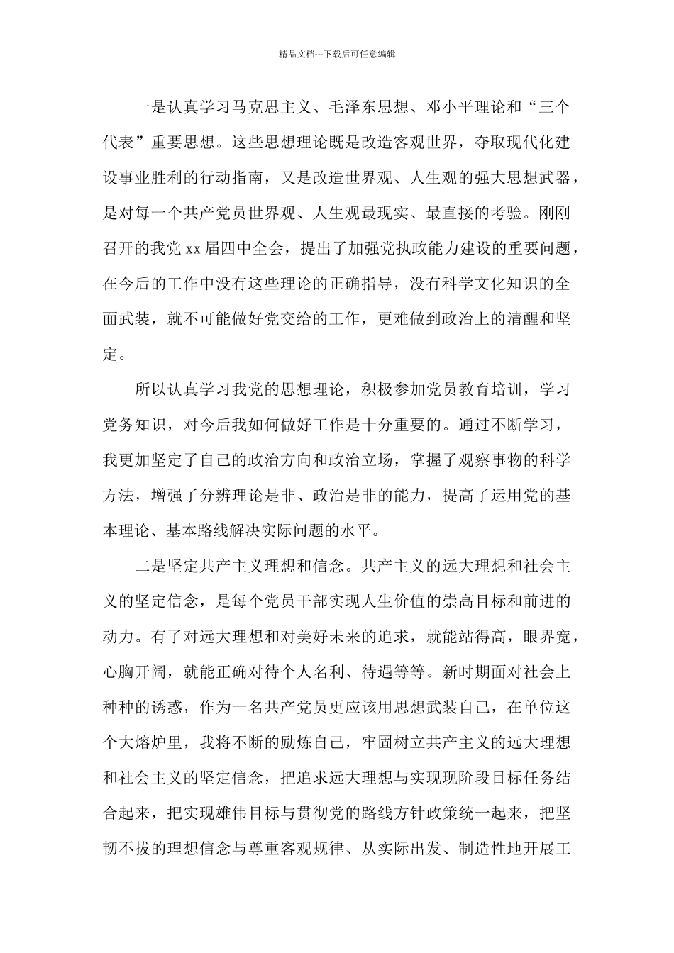 2024年基层公务员预备党员转正申请书3000字_第2页