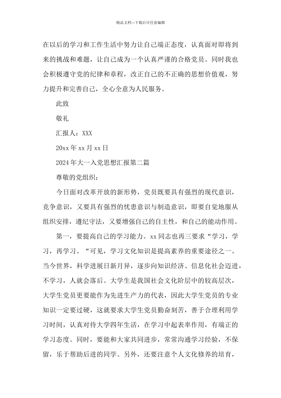 2024年大一新生入党思想汇报3篇_第3页