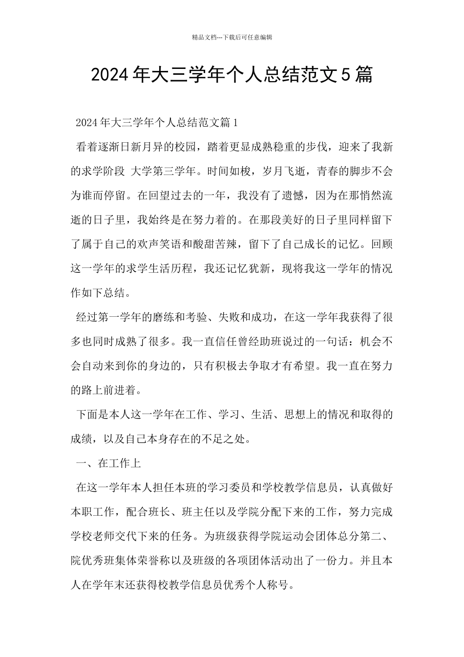2024年大三学年个人总结范文5篇_第1页