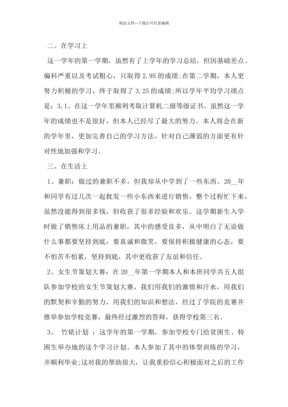 2024年大三学年个人总结范文5篇_第2页