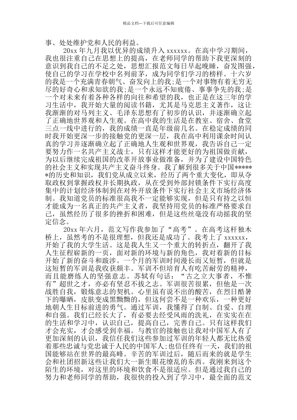 2024年大一新生入党积极分子自传范文_第2页