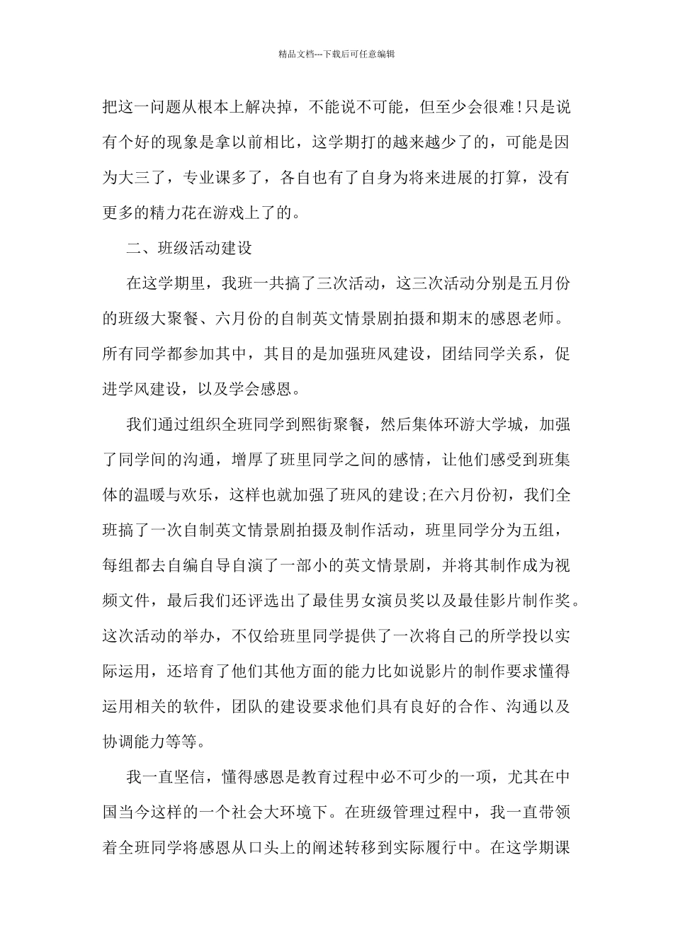 2024年大一班长工作总结5篇_第2页